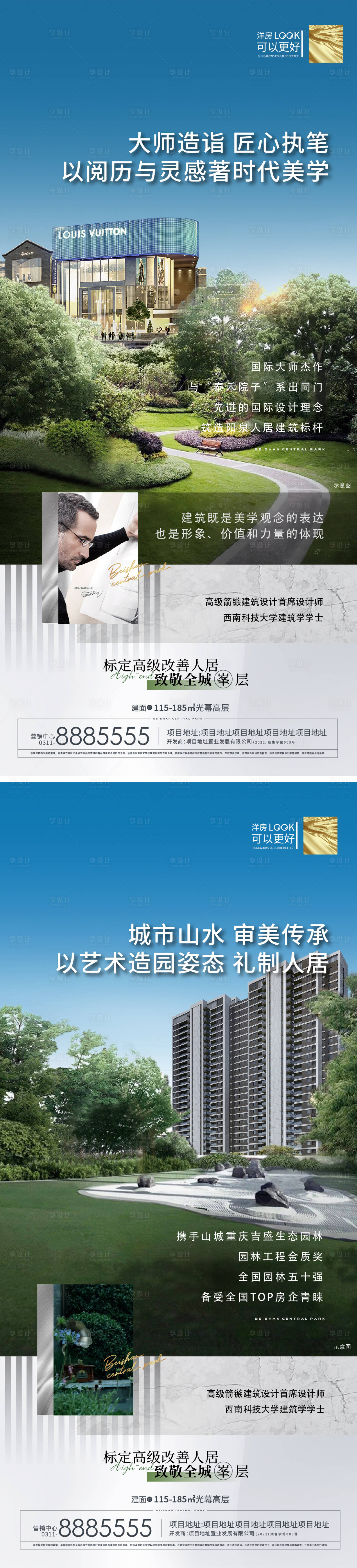 源文件下载【享设计】搜索编号：15220016278842271【园林系列卖点微推】