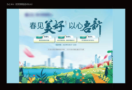 源文件下载【享设计】搜索编号：85300016152165146【春见美好会议活动背景板】