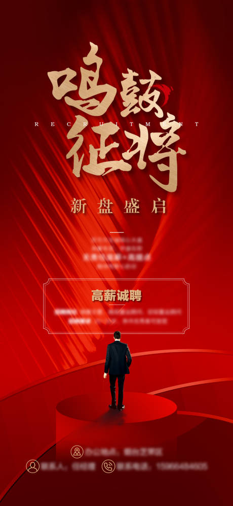源文件下载【地产招聘海报】编号：17630016004607095