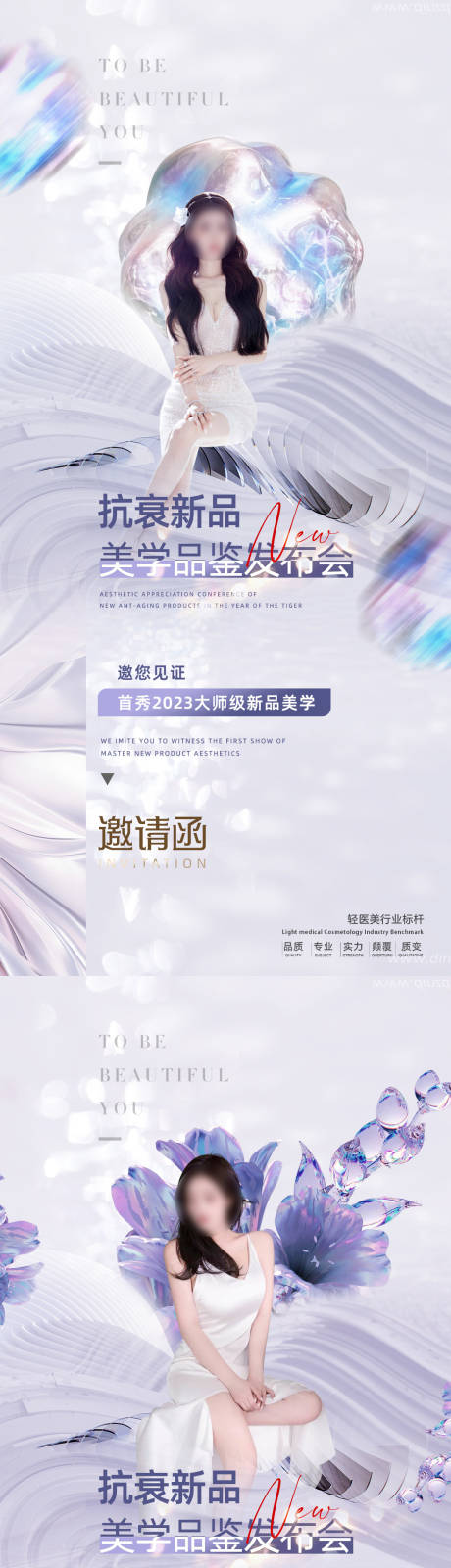 源文件下载【医美直播促销海报】编号：22300015997864970