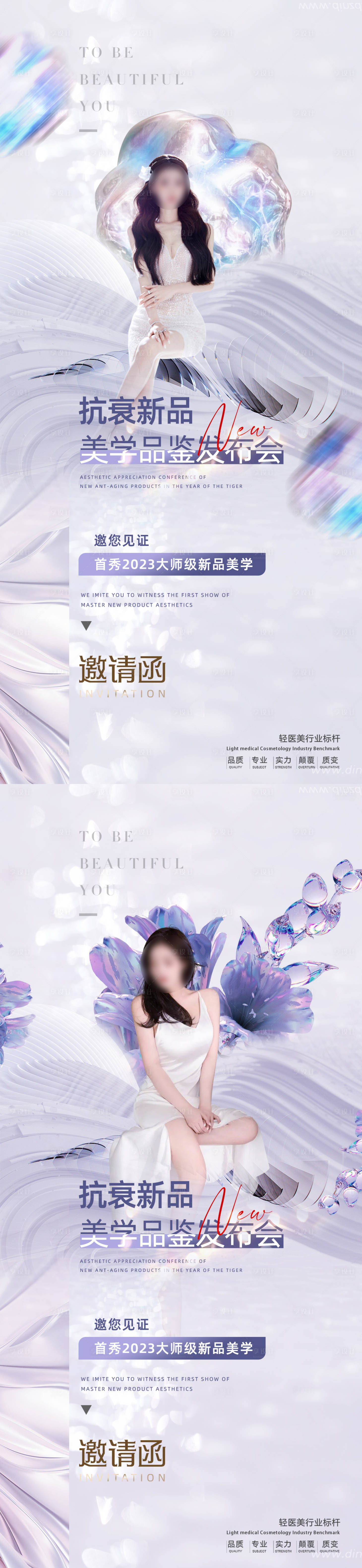 源文件下载【享设计】搜索编号：22300015997864970【医美直播促销海报】