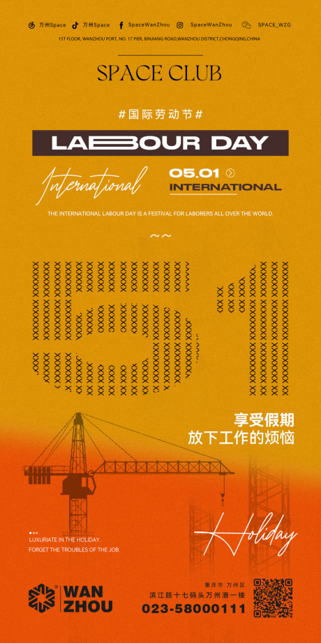 源文件下载【酒吧五一劳动节海报】编号：24940016404686491
