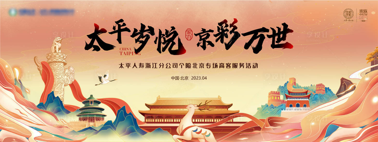 源文件下載【享設(shè)計(jì)】搜索編號(hào)：85360015816507115【人壽活動(dòng)主畫(huà)面】