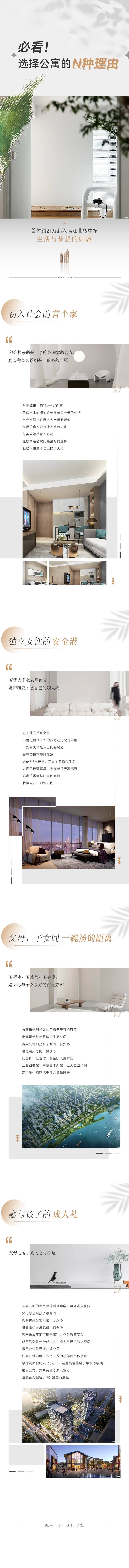 源文件下載【享設計】搜索編號：87490016205841326【公寓價值點推文長圖】