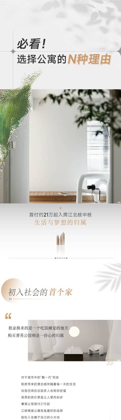 源文件下載【享設計】搜索編號：87490016205841326【公寓價值點推文長圖】