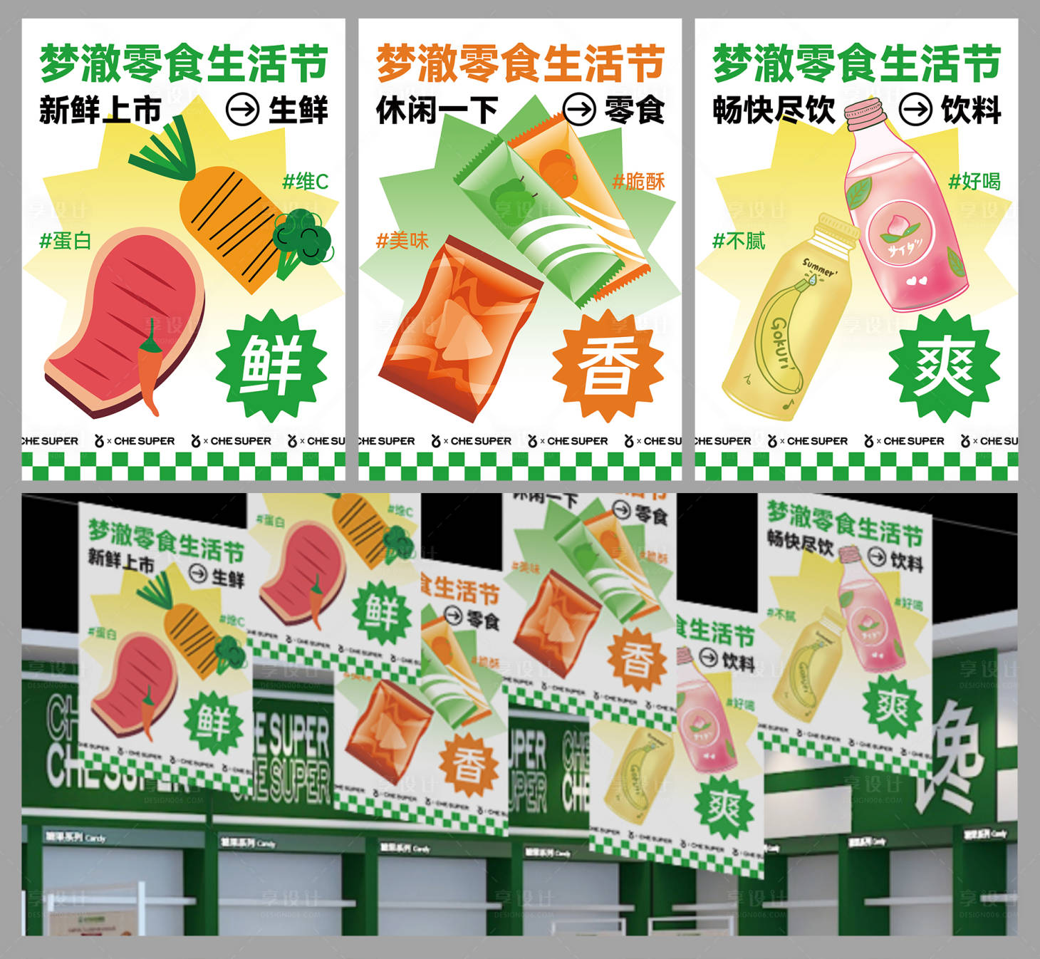 源文件下载【超市食品生鲜美食系列吊旗挂画】编号：86230016061065176