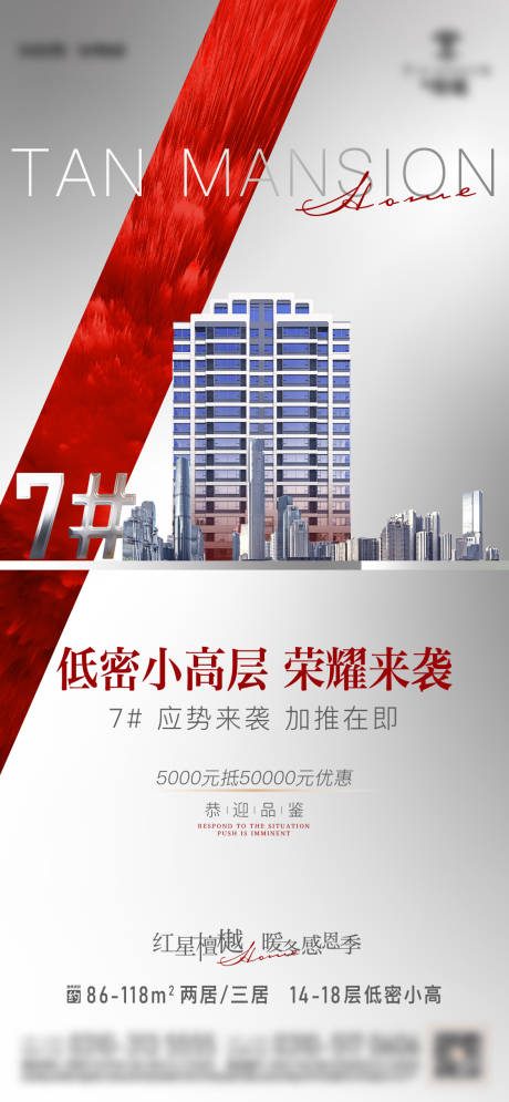 源文件下载【地产加推海报】编号：17540015862664285