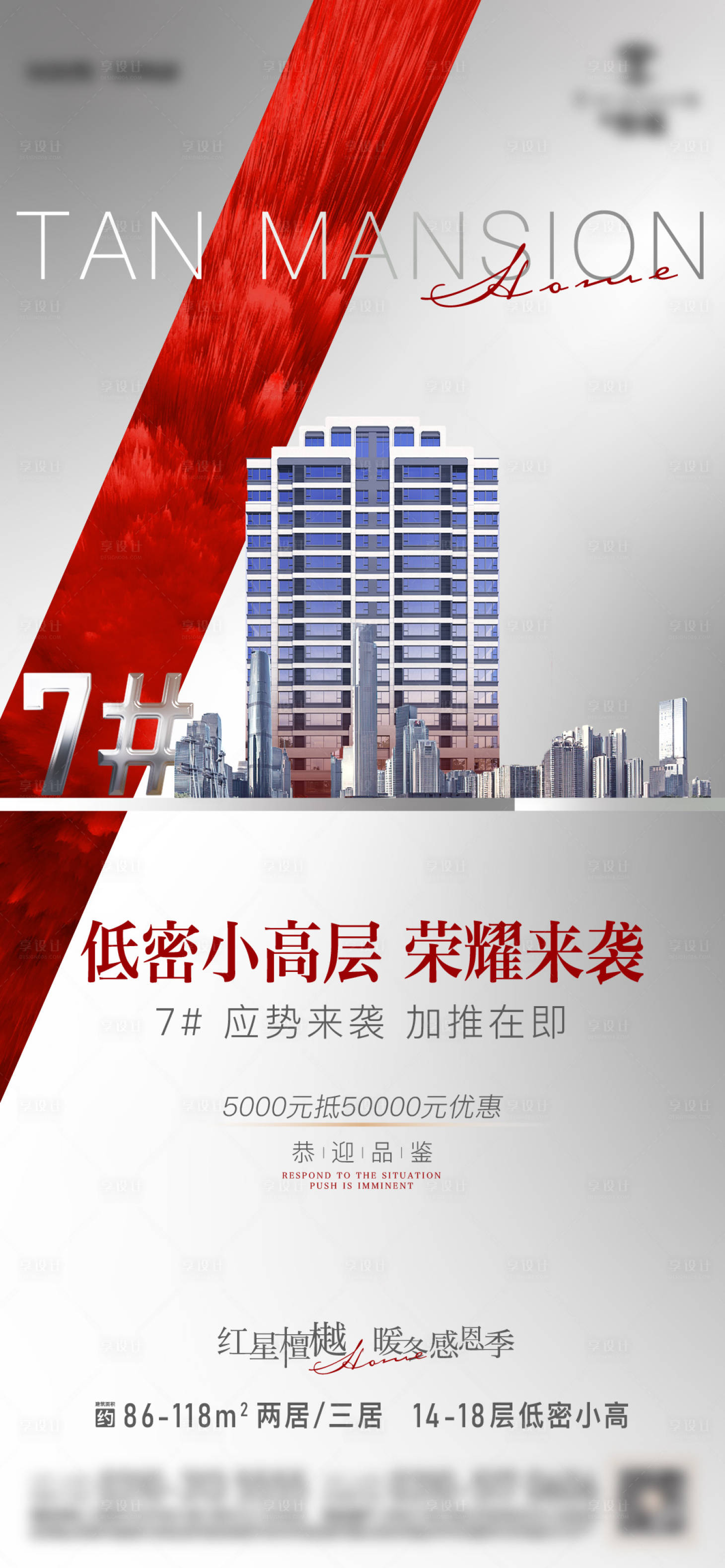 源文件下载【地产加推海报】编号：17540015862664285