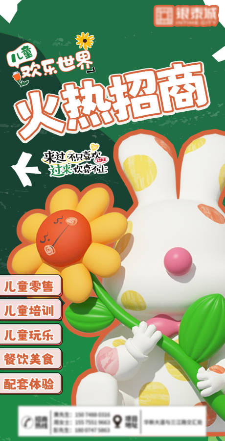 源文件下載【商場童趣招商海報】編號：11330016276681987