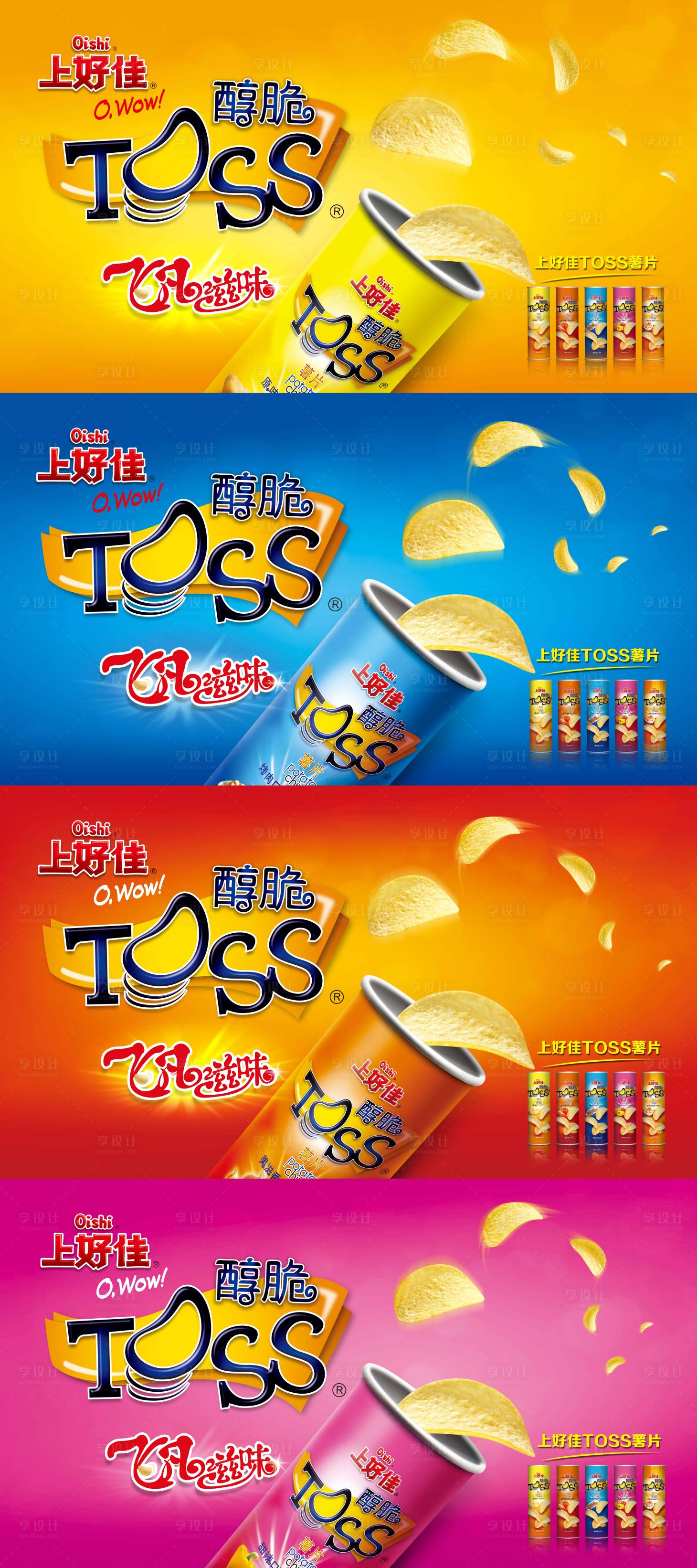 源文件下载【薯片系列主视觉KV】编号：74150016130079246