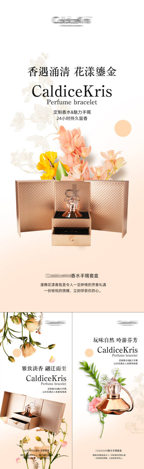 源文件下载【香水手镯礼品首饰宣传海报】编号：88660016354689831