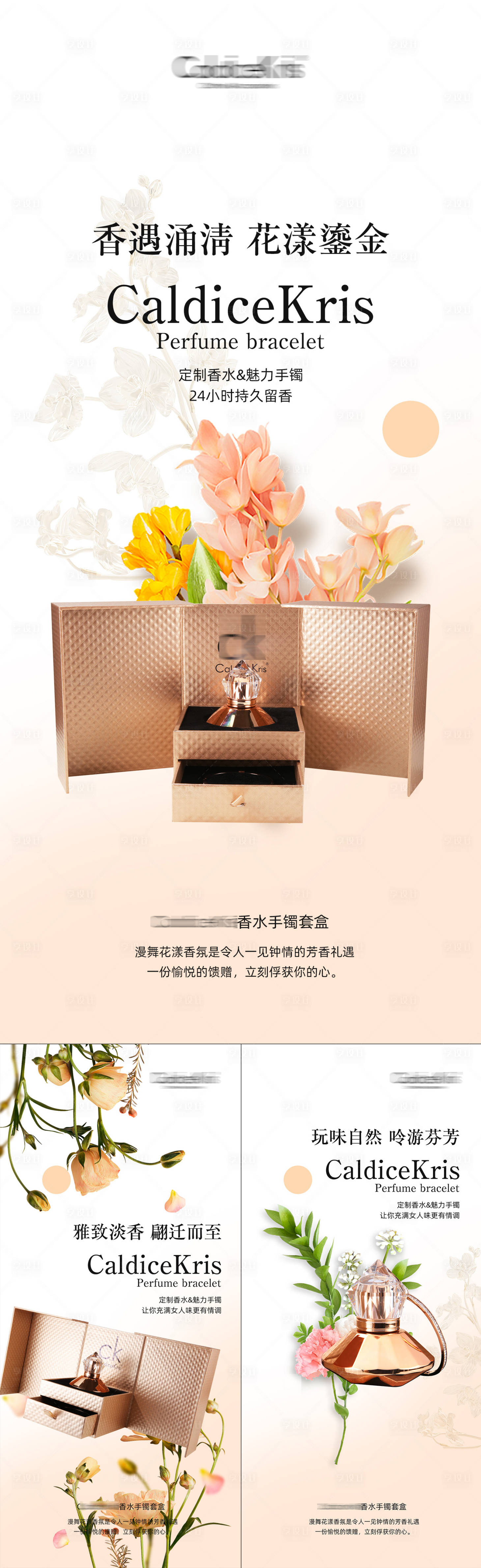 源文件下載【享設計】搜索編號：88660016354689831【香水手鐲禮品首飾宣傳海報】