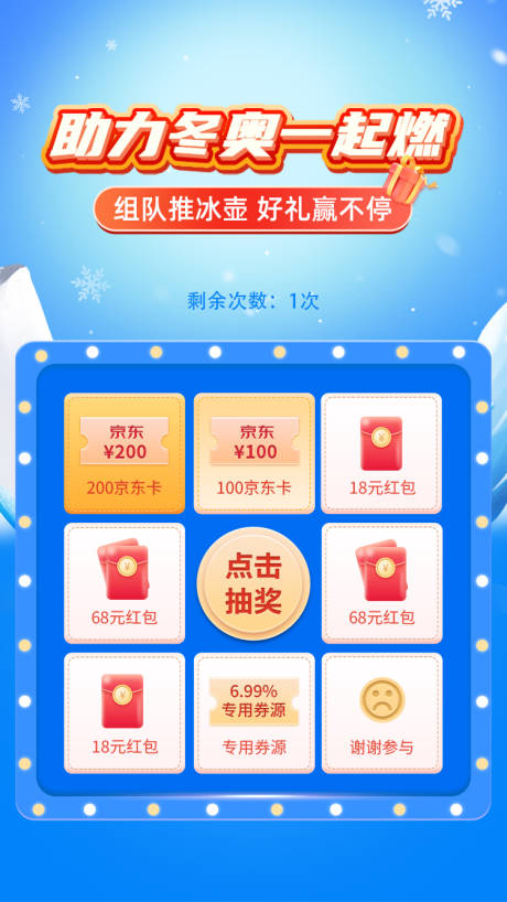 源文件下载【抽奖活动海报】编号：45010016313429854