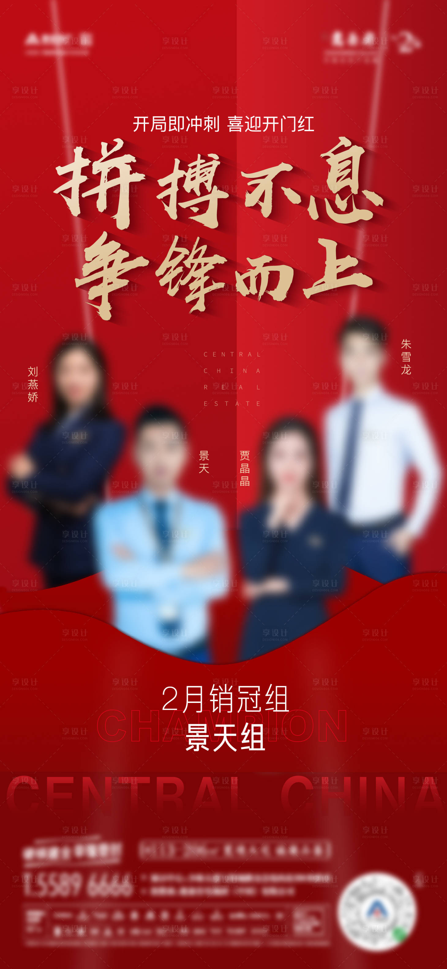 源文件下载【享设计】搜索编号：40860015913478259【地产销冠海报】