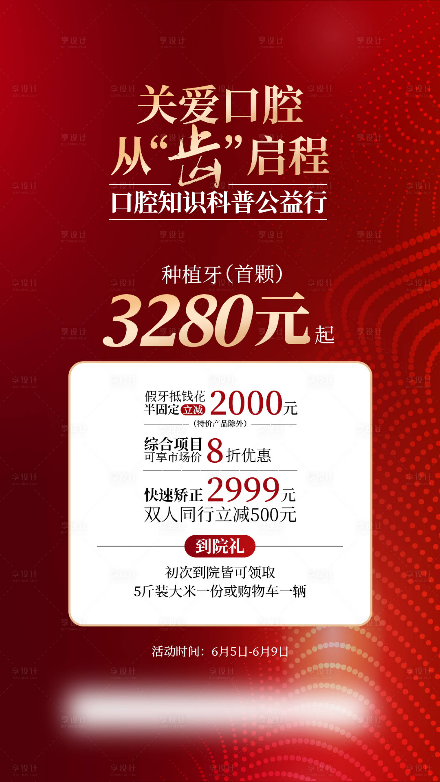 源文件下载【口腔促销红色海报】编号：40640016026472933