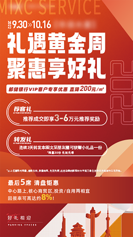 源文件下载【国庆促销宣传图】编号：16740016160052265