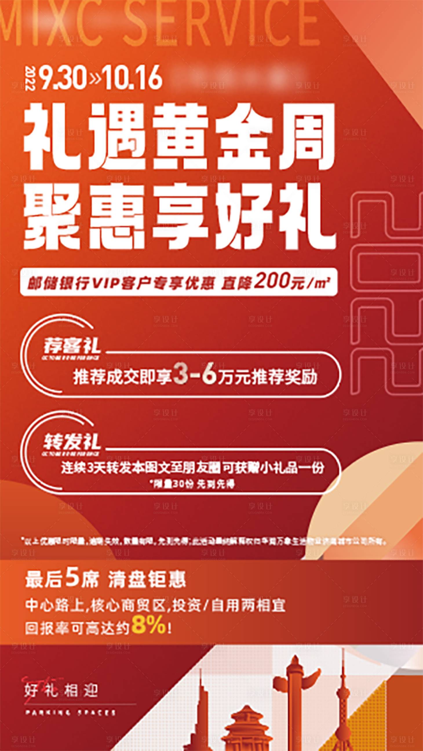 源文件下載【享設計】搜索編號：16740016160052265【國慶促銷宣傳圖】