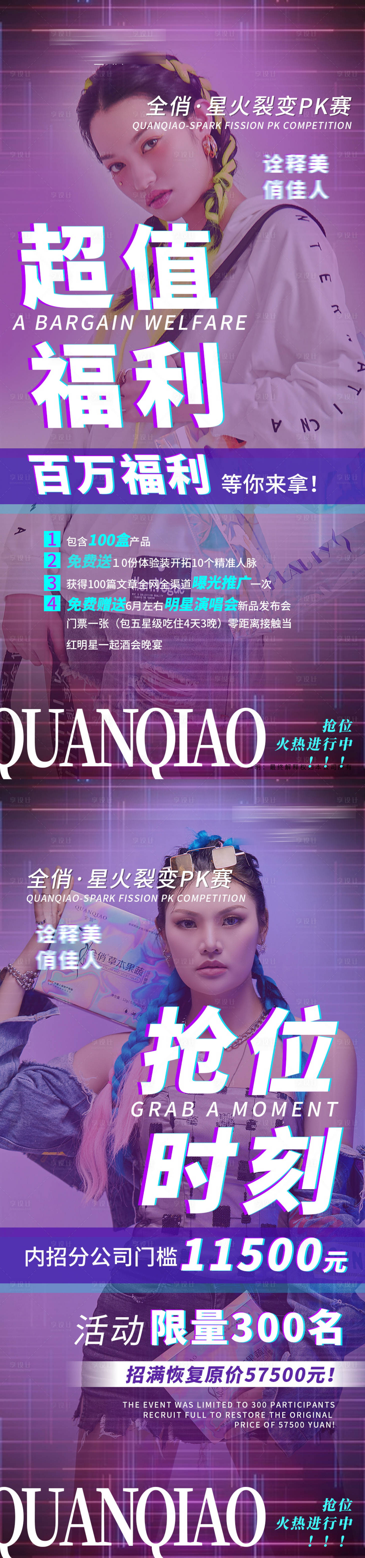 源文件下載【享設計】搜索編號：36140016216286075【活動造勢海報】