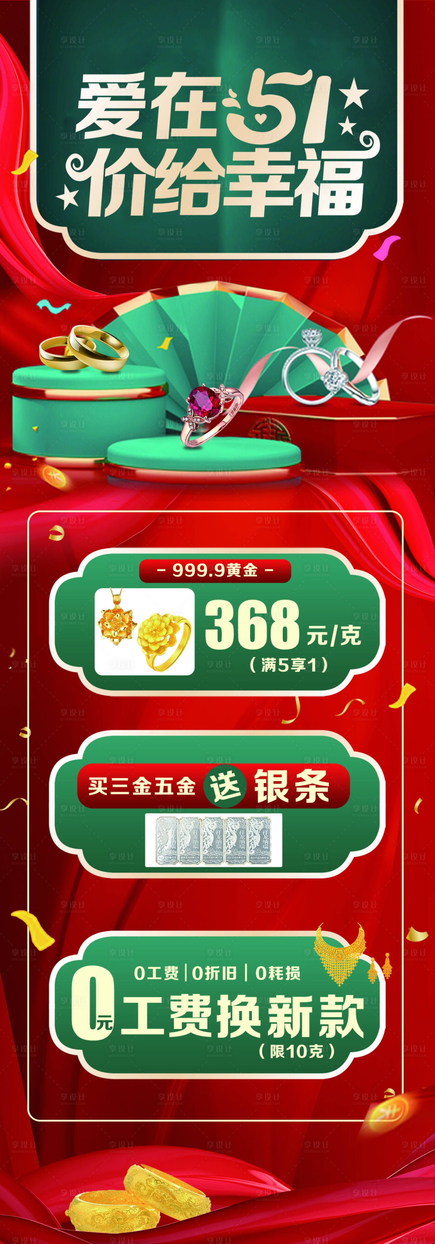 源文件下载【享设计】搜索编号：59100016194312771【五一促活销动海报】