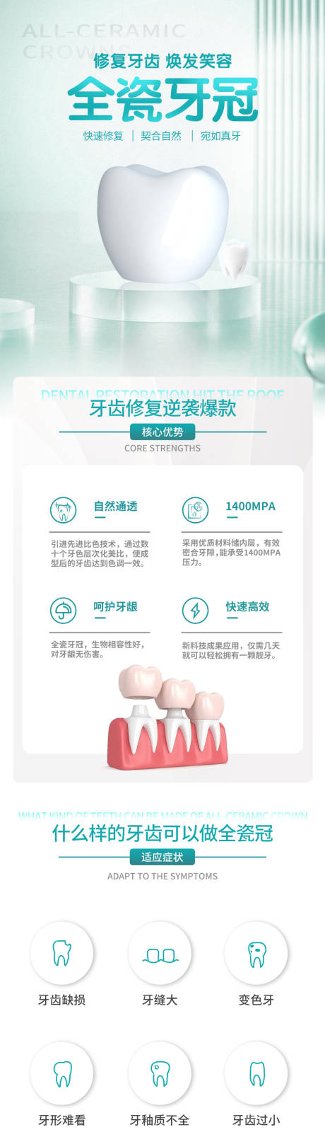 源文件下载【全瓷牙冠详情页】编号：15250016398272195