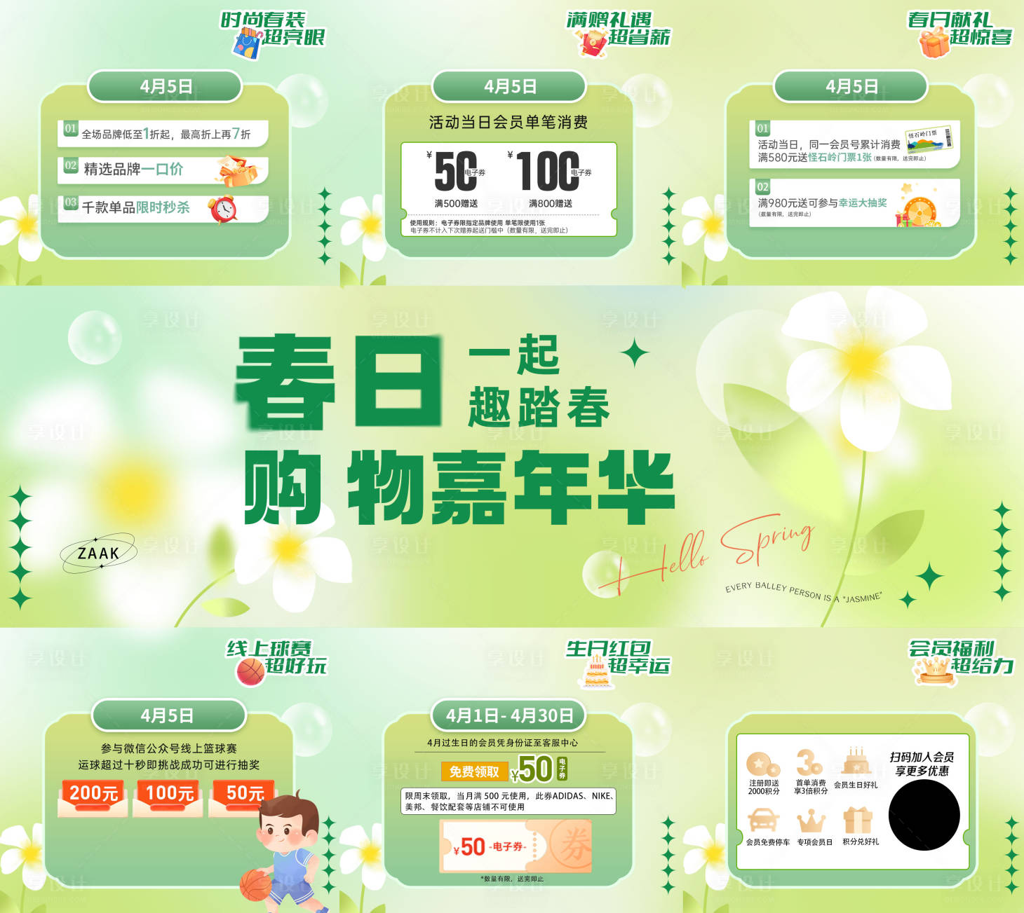 源文件下载【春天商场三宫格】编号：48960015842732957