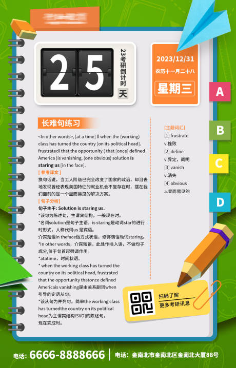 源文件下载【英语词汇练习倒计时海报】编号：20230404114115769