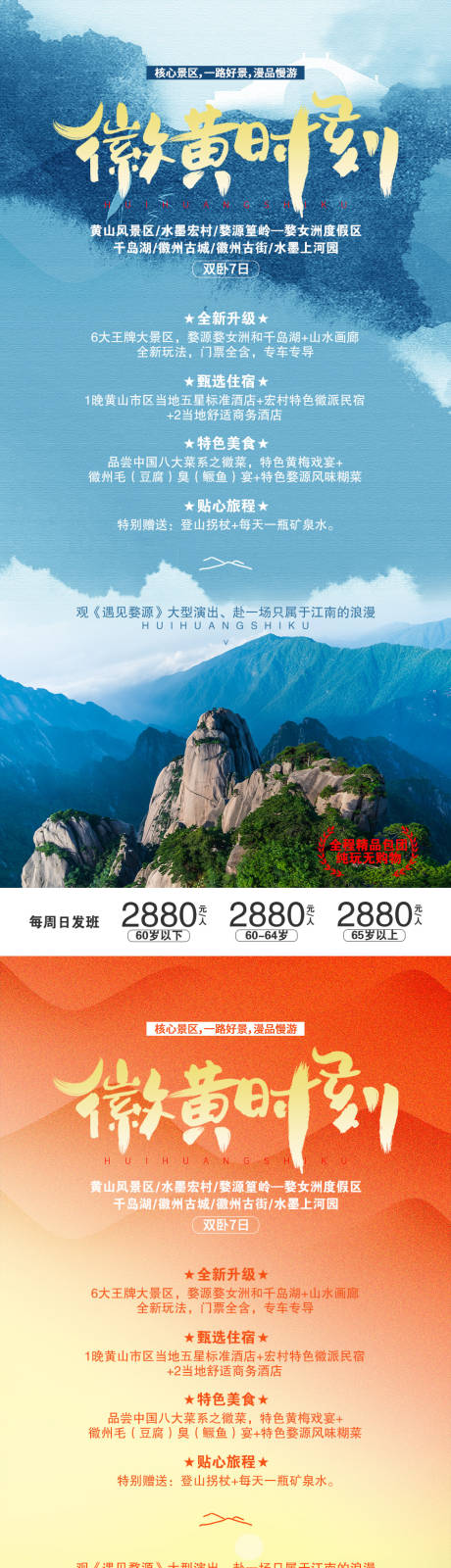 源文件下载【享设计】搜索编号：34180016297997283【徽黄时刻旅游海报】