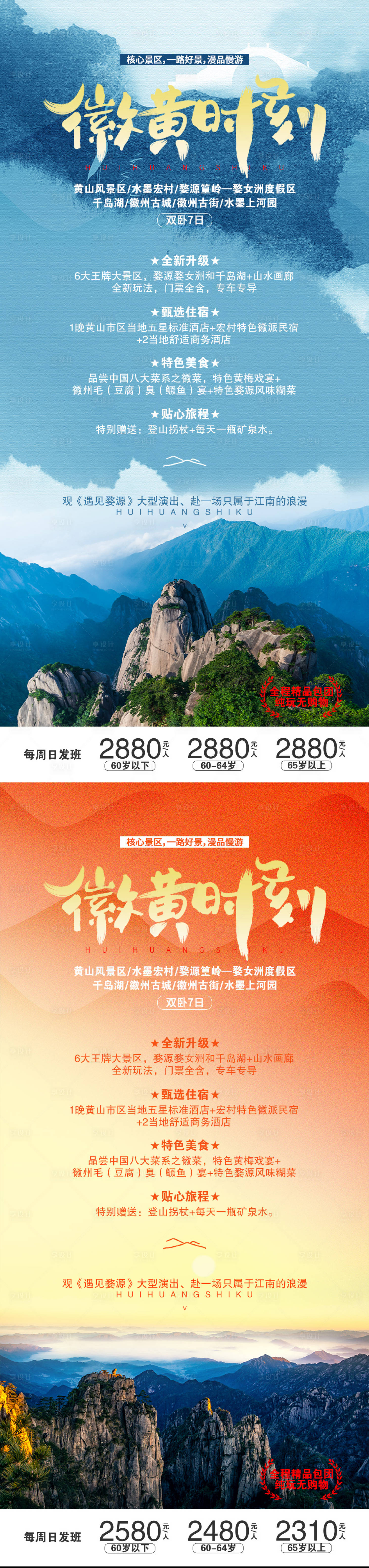源文件下载【享设计】搜索编号：34180016297997283【徽黄时刻旅游海报】