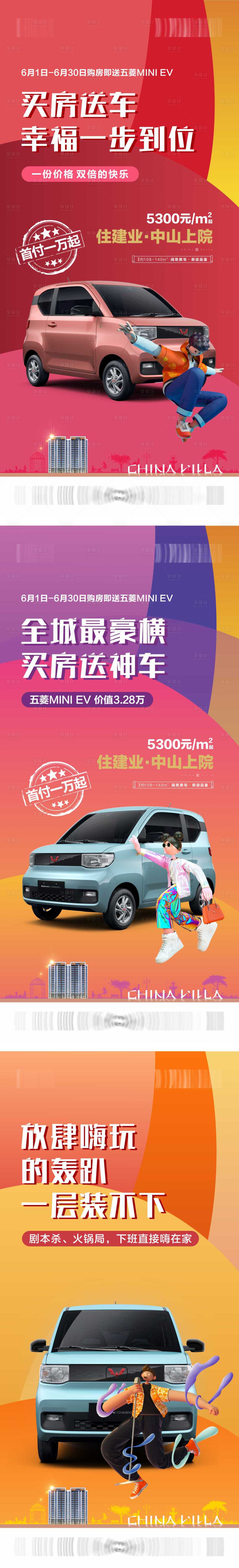 源文件下載【高端地產品質活動送車節】編號：28960016362155517