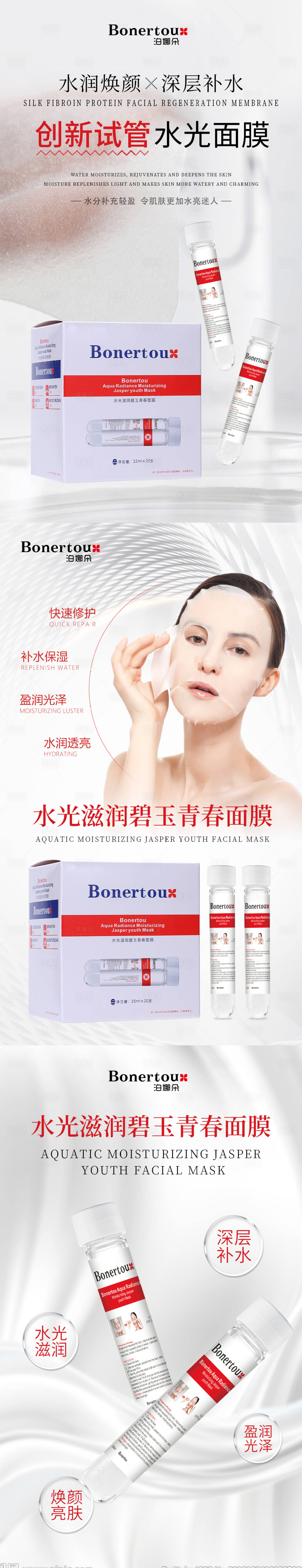 源文件下载【美妆面膜宣传海报】编号：95830016090868928