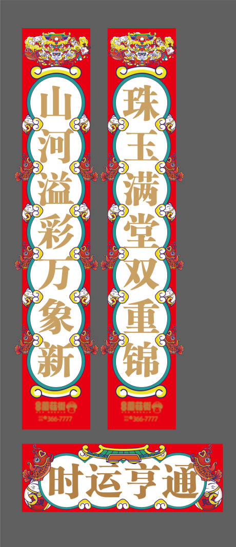 源文件下载【过年对联】编号：50740016000906132