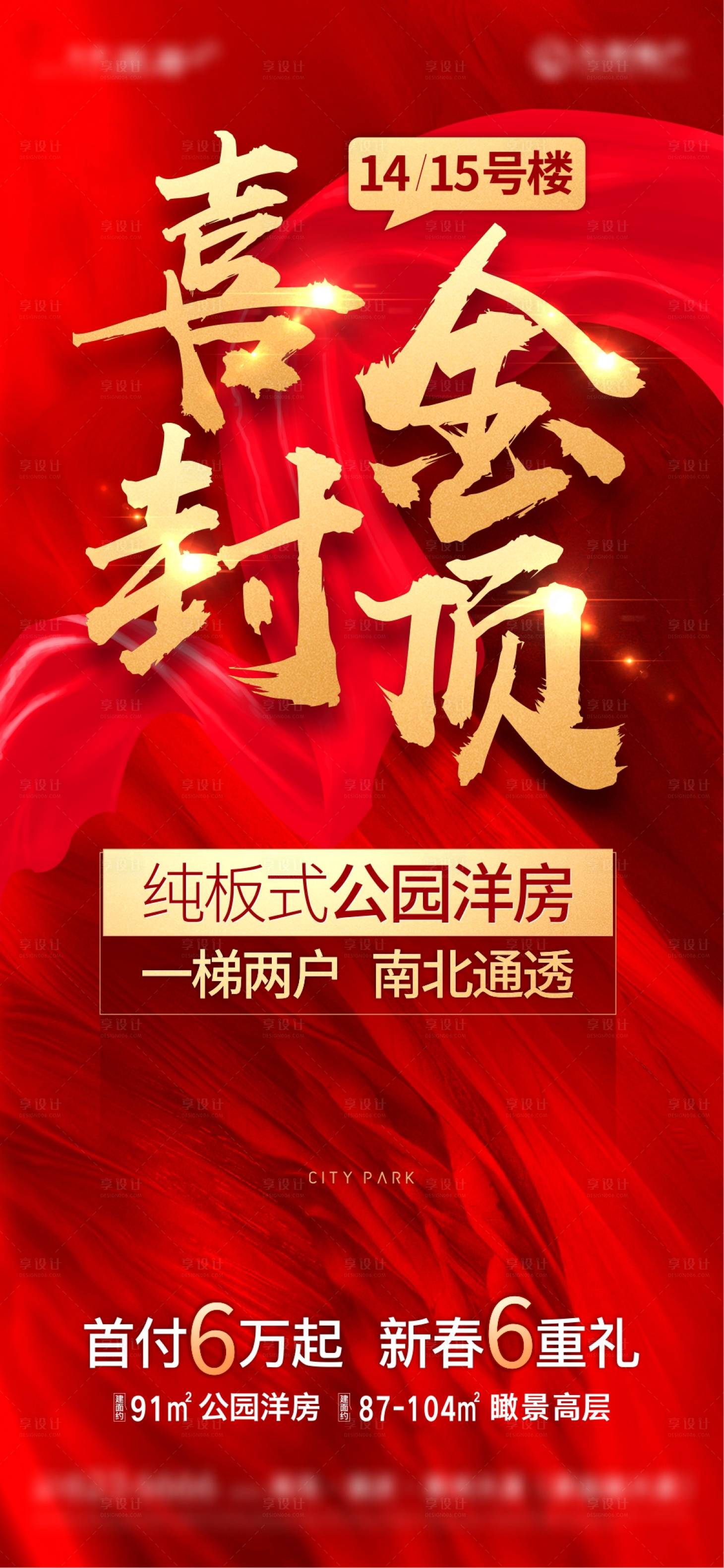 源文件下載【享設計】搜索編號：20080015848336598【封頂海報】