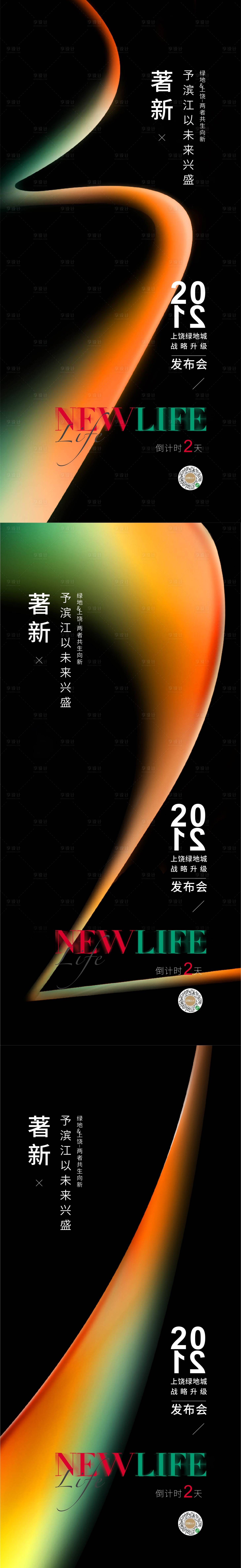 源文件下載【享設計】搜索編號：63730016261361271【品牌發布會海報】