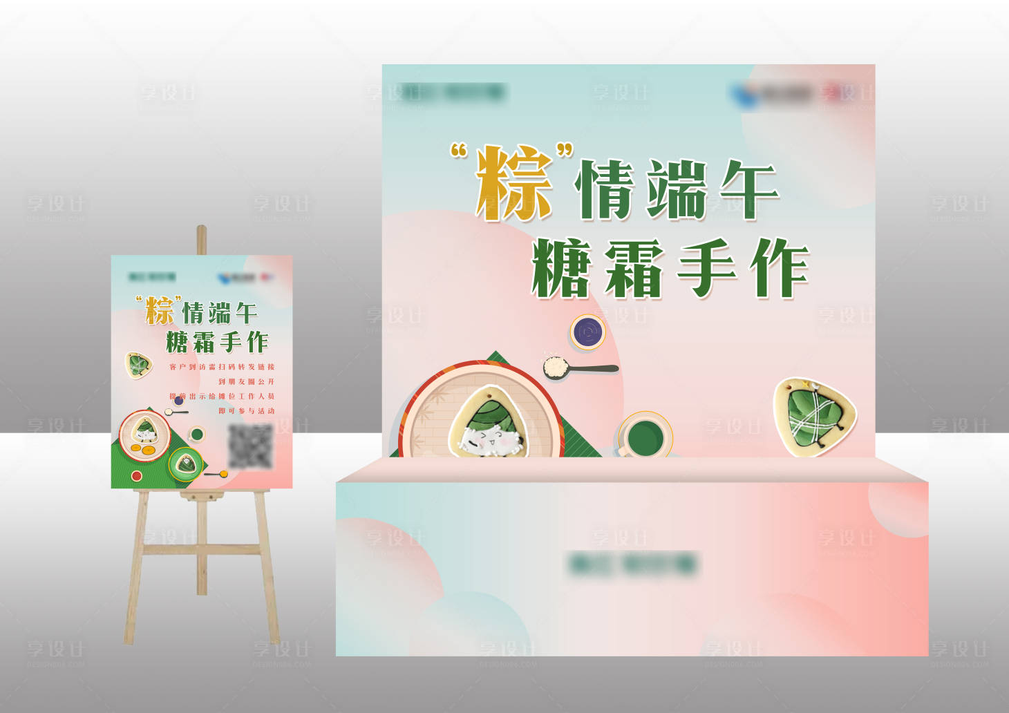 源文件下载【粽子DIY背景板】编号：75060016125864594
