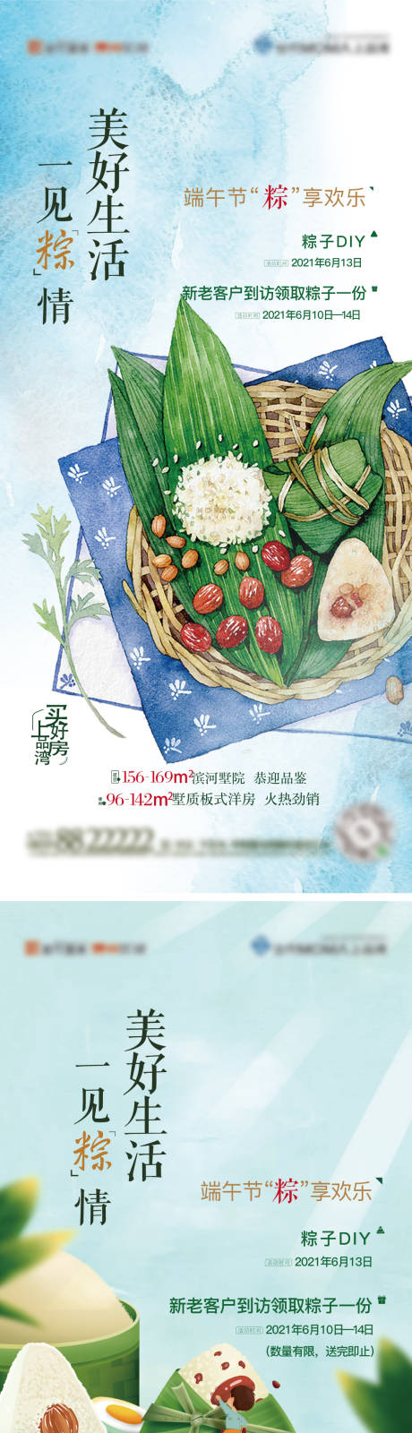 源文件下载【端午节系列刷屏稿】编号：97950015989647682
