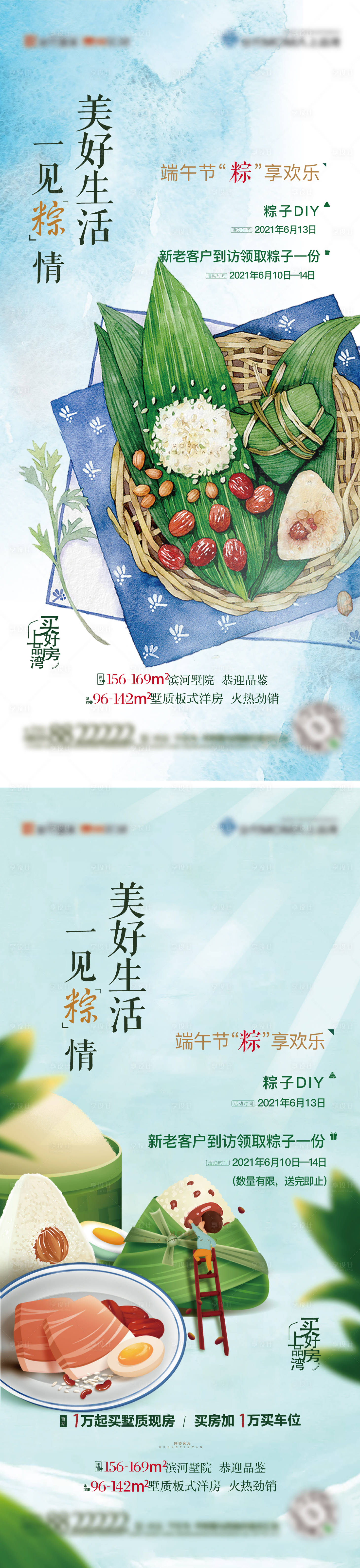 源文件下载【享设计】搜索编号：97950015989647682【端午节系列刷屏稿】