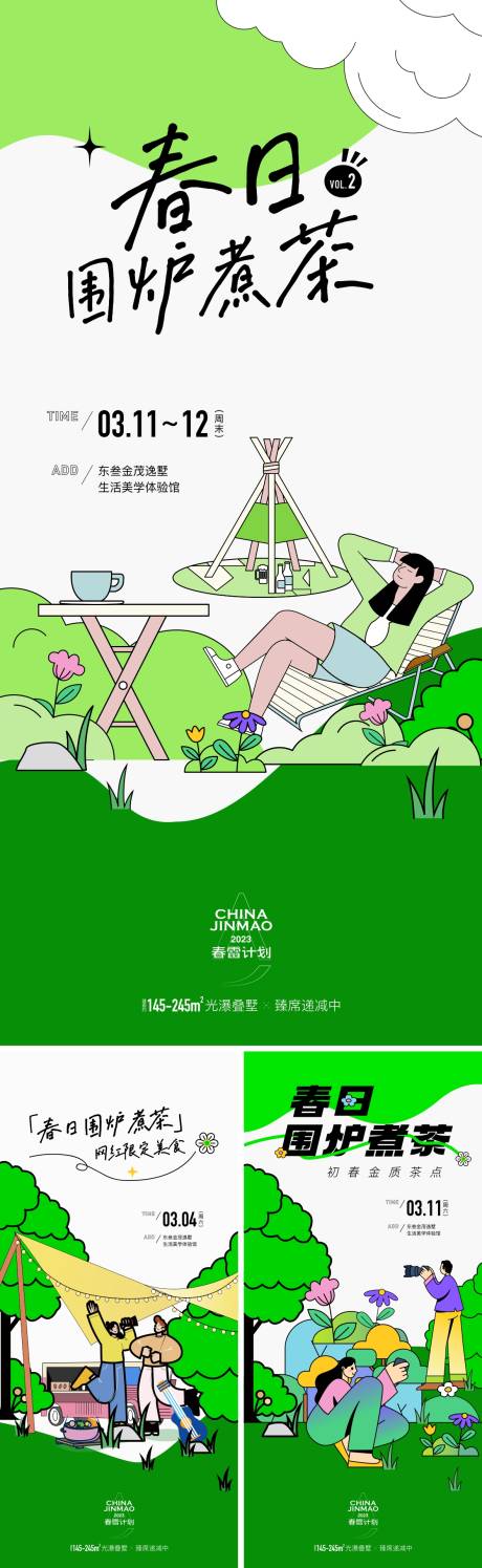 源文件下载【春日暖场活动海报】编号：30640016142214334