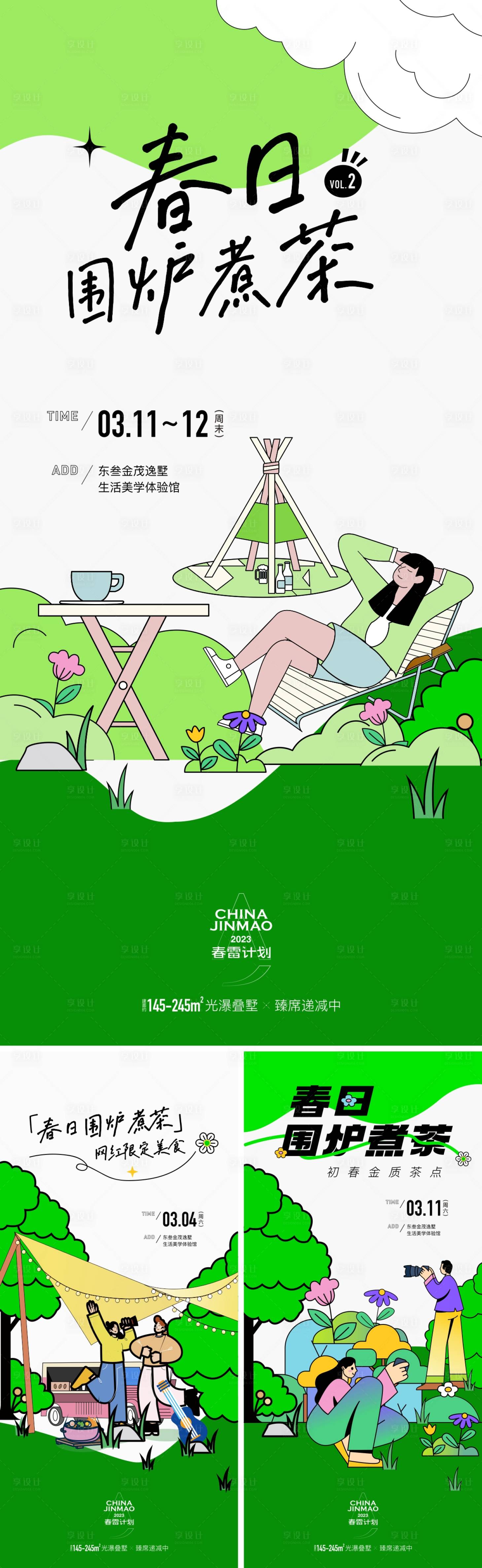 源文件下載【春日暖場活動海報】編號：30640016142214334