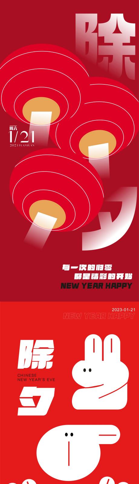 源文件下載【享設(shè)計】搜索編號：97790016110944403【除夕海報 】