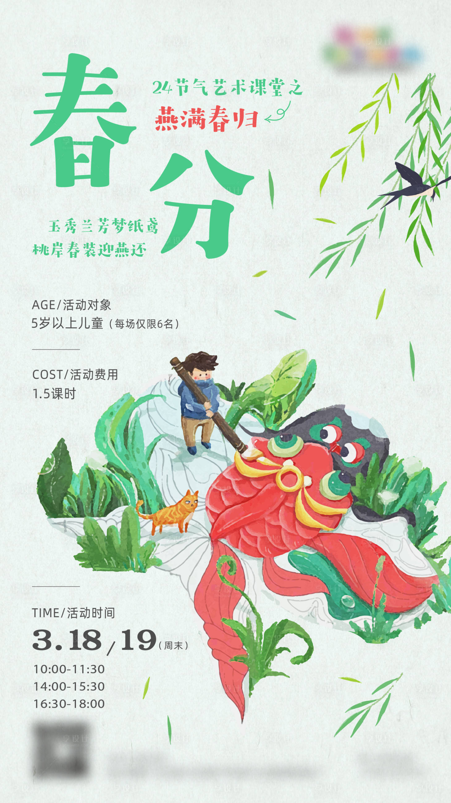 源文件下载【享设计】搜索编号：77830016109953361【春分节气海报】