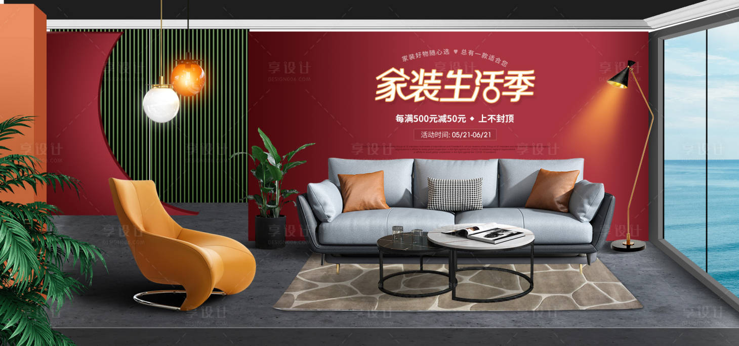 源文件下载【家具宣传banner】编号：41220016057766852