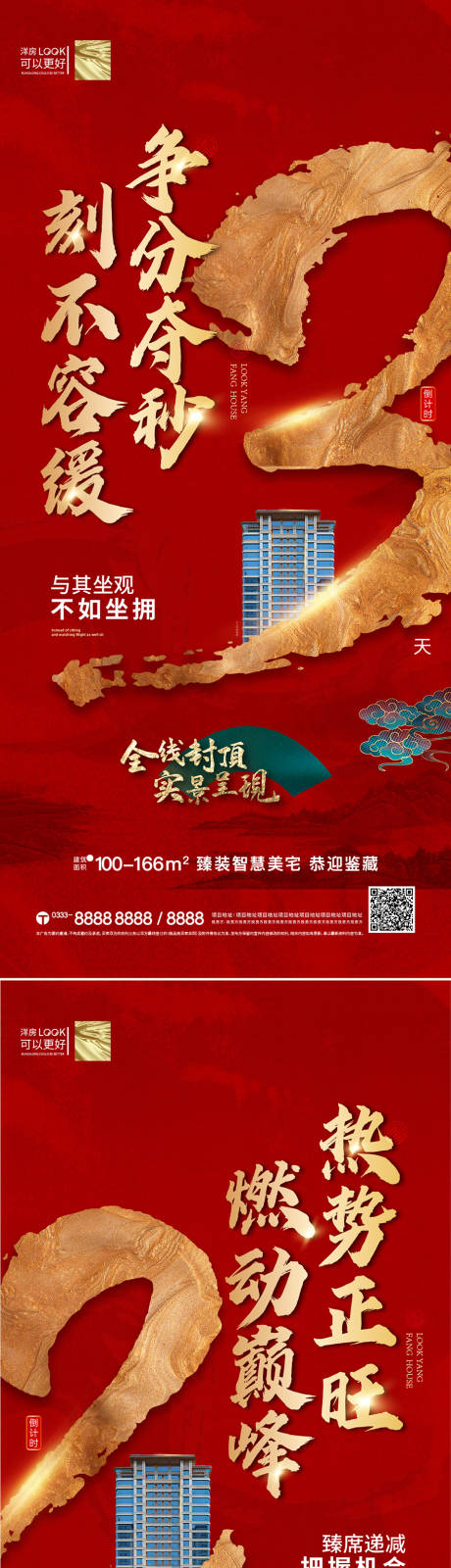 源文件下载【享设计】搜索编号：99780016005907235【倒计时海报】