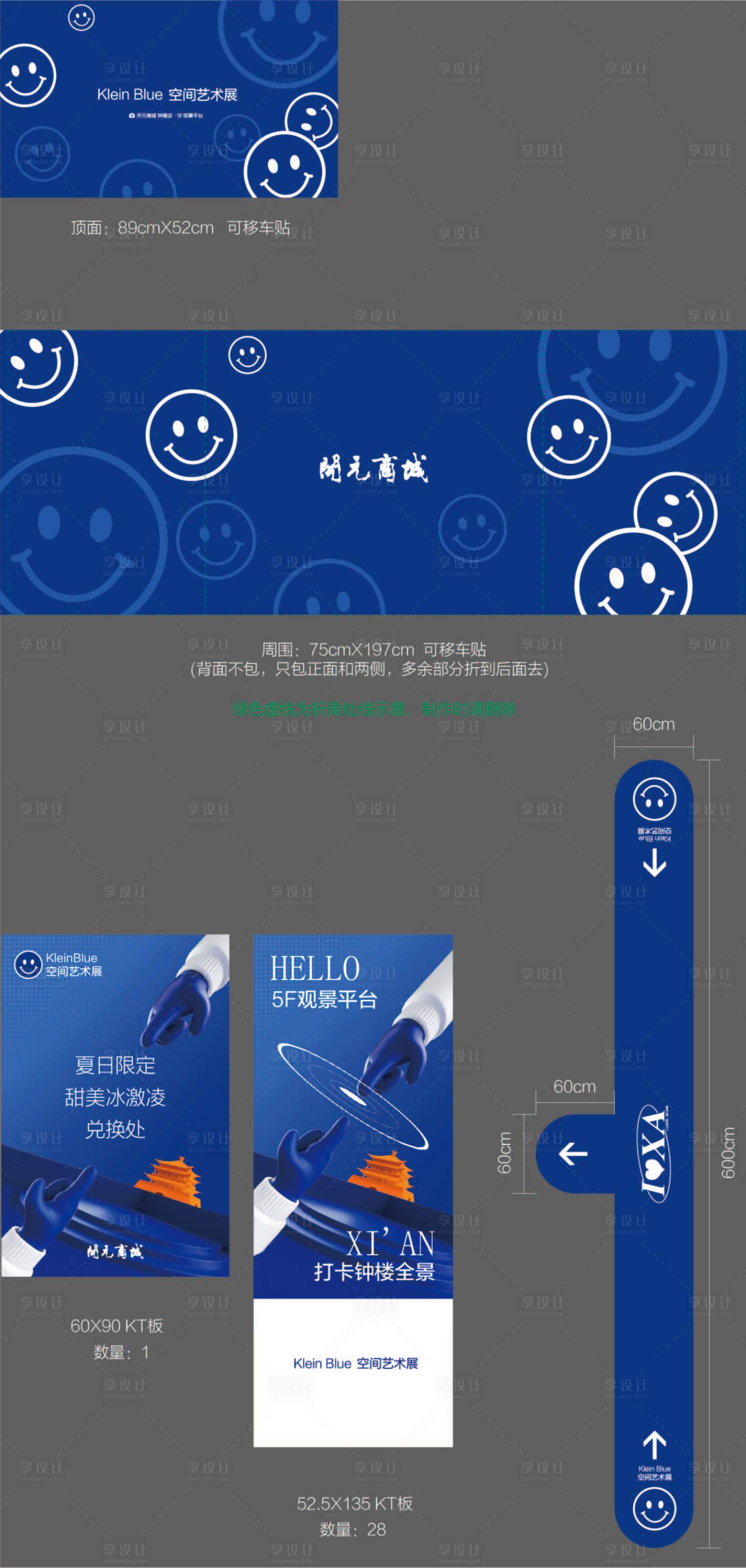 源文件下載【享設計】搜索編號：65290015757213550【空間藝術展物料】