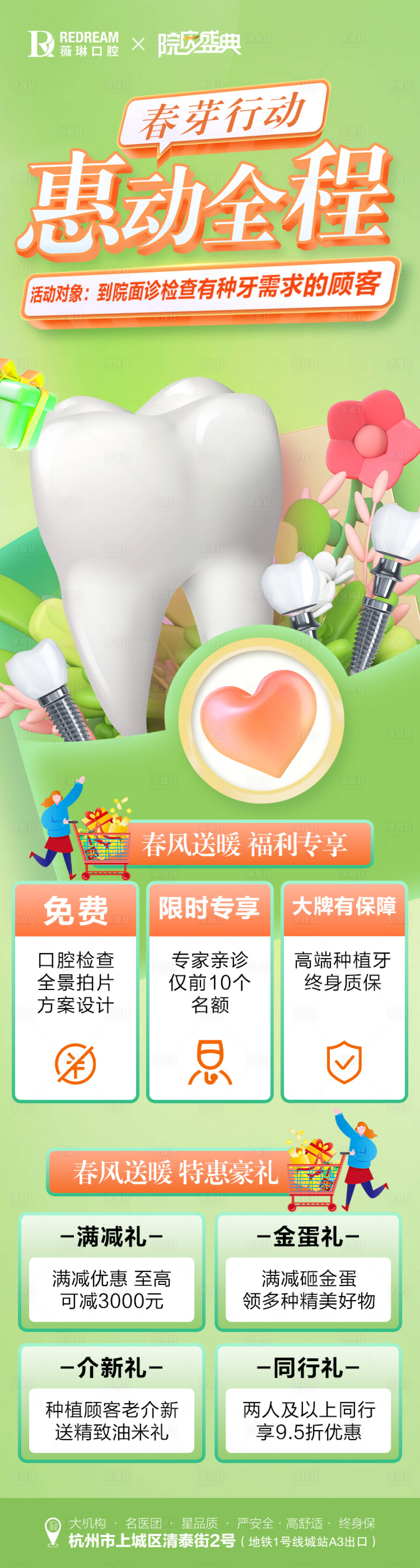 源文件下载【口腔种植牙海报】编号：46160015901149576