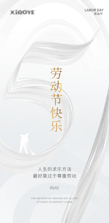 源文件下載【享設計】搜索編號：83380016356704074【勞動節新媒體節日海報】