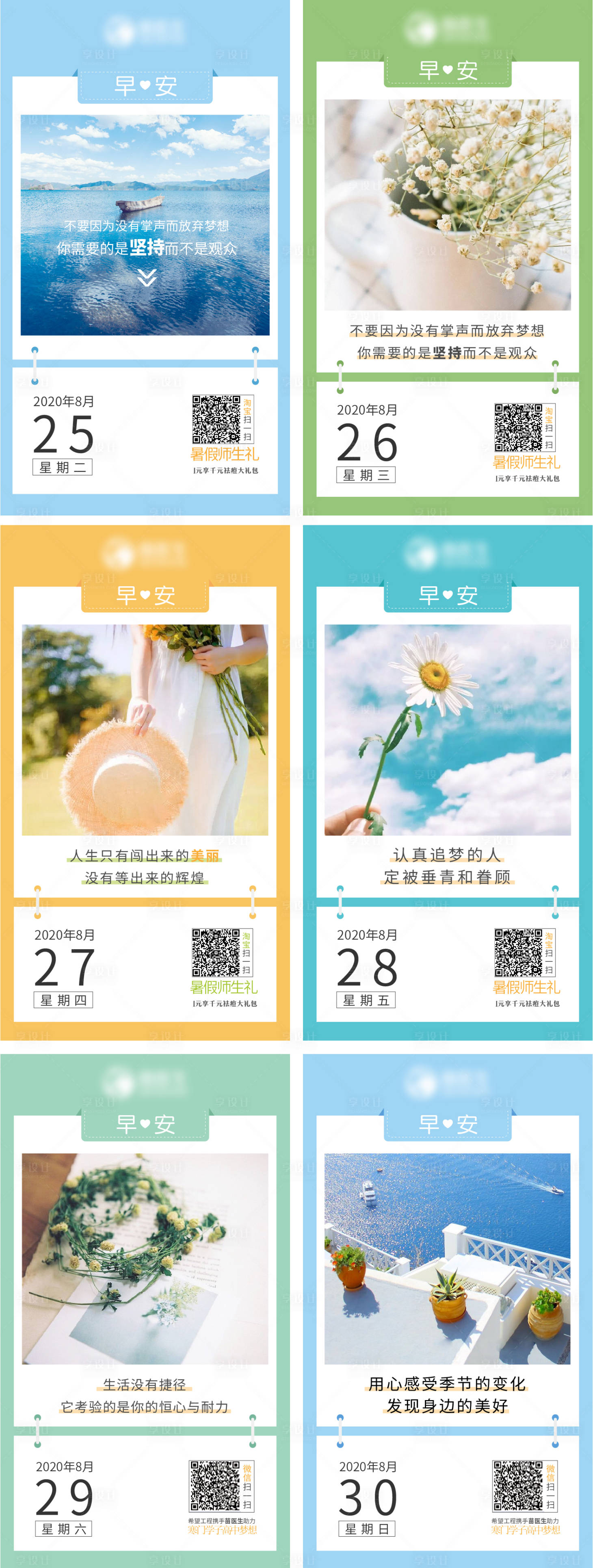 源文件下載【享設(shè)計(jì)】搜索編號(hào)：71330016310595648【朋友圈早安圖日簽海報(bào)】
