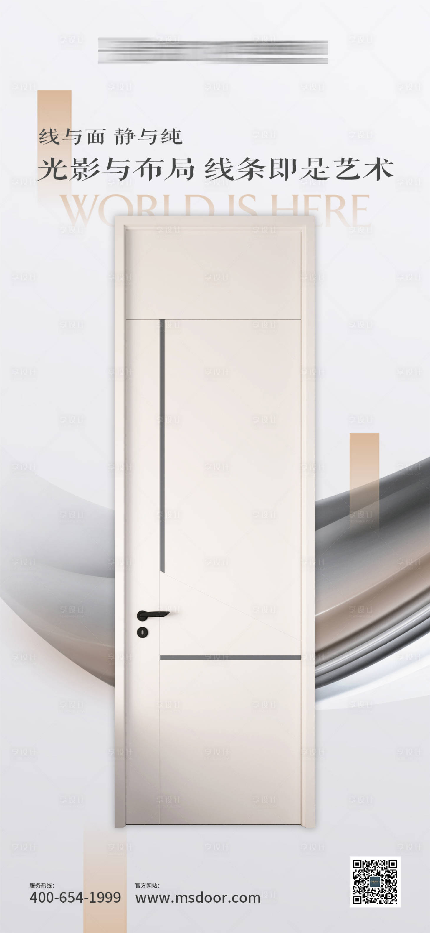 源文件下载【享设计】搜索编号：61630016050811105【木门产品价值点宣传海报】