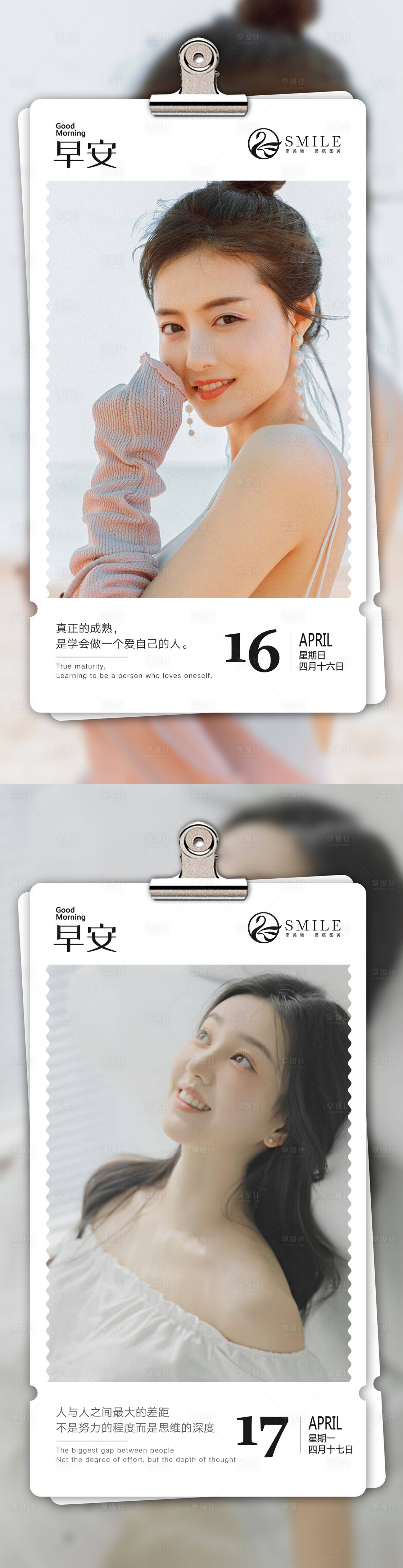 源文件下載【享設(shè)計】搜索編號：69160015825944863【醫(yī)美早安圖】