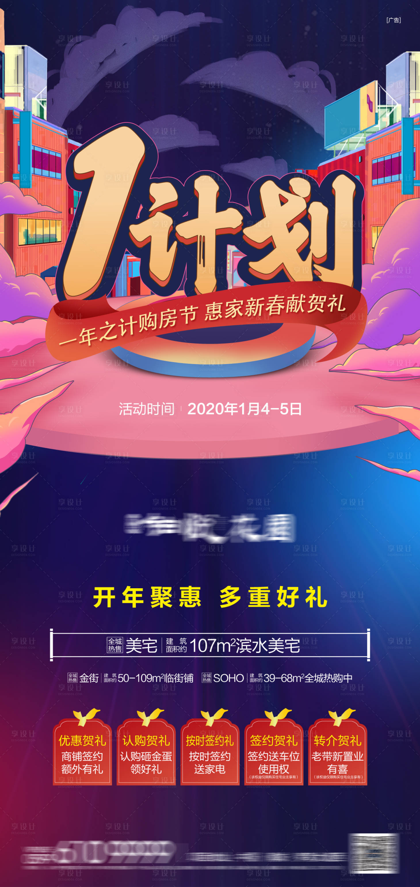 源文件下载【享设计】搜索编号：55690016276509041【1计划】