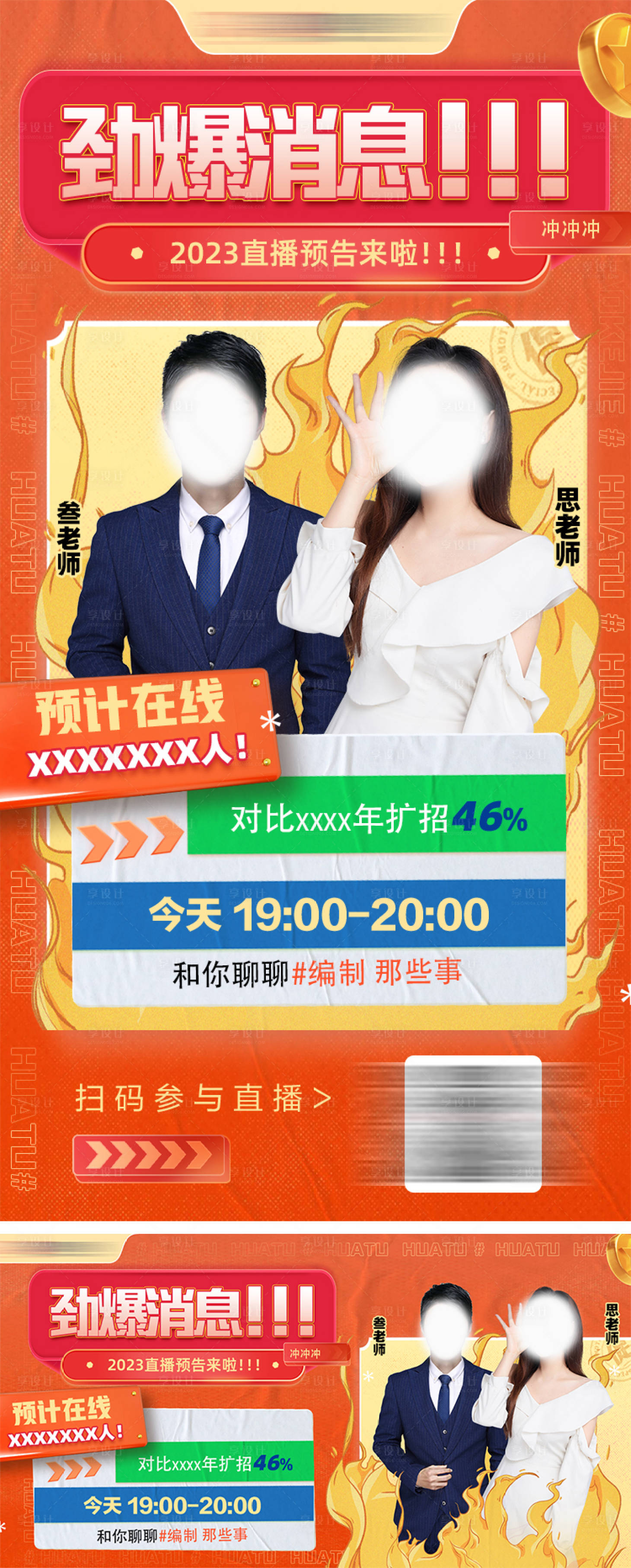 源文件下載【直播活動(dòng)海報(bào) 】編號(hào)：97940016126294620